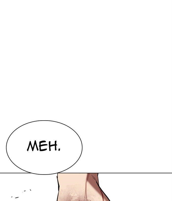 Lookism - Chapter 301 Page 138