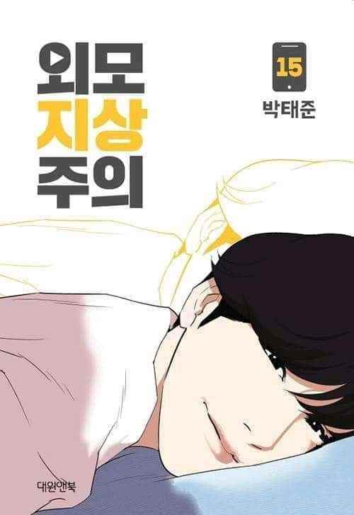 Lookism - Chapter 366 Page 1