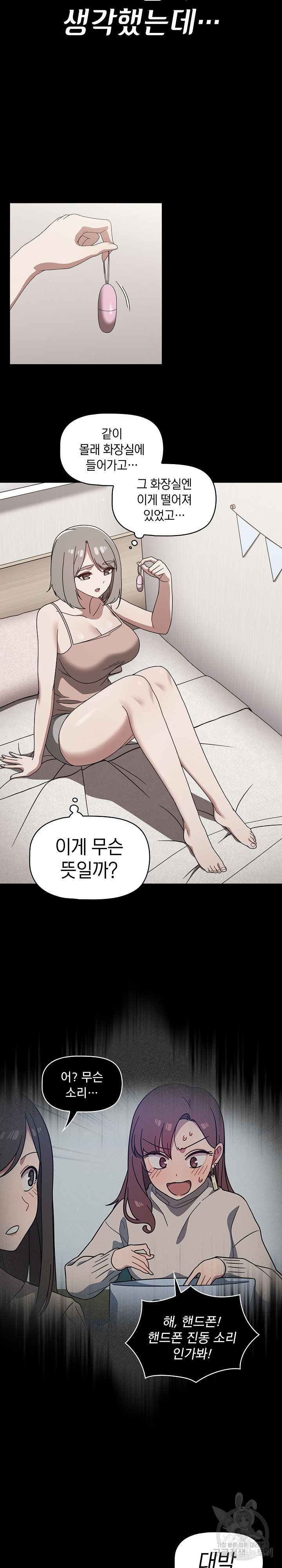 Swichon Raw - Chapter 28 Page 8