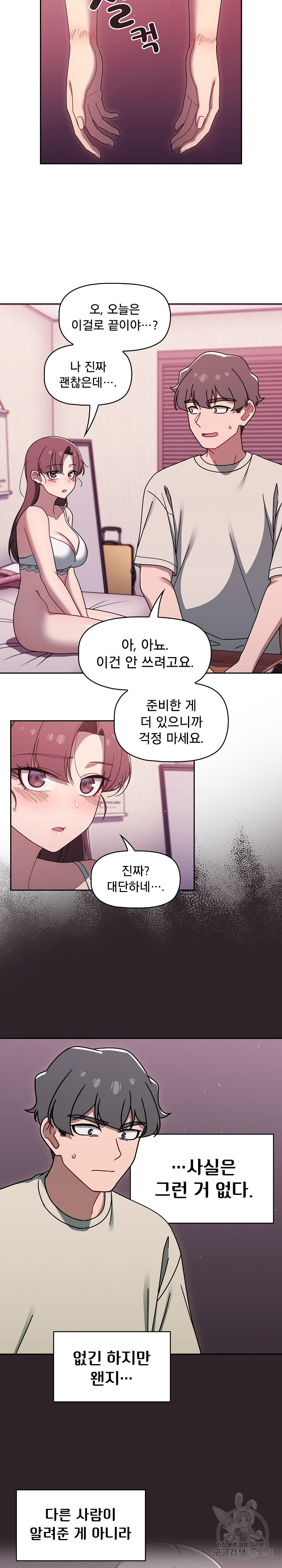 Swichon Raw - Chapter 39 Page 10