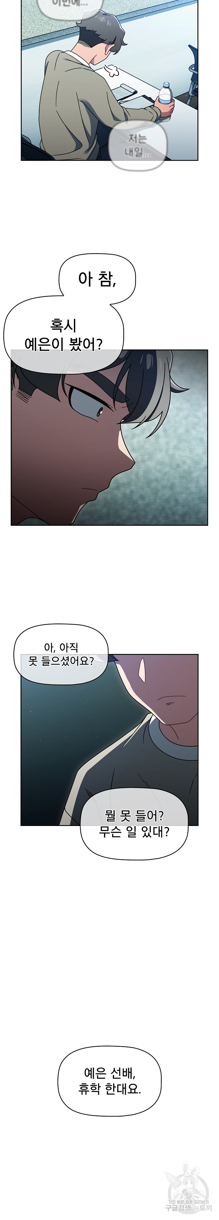 Swichon Raw - Chapter 55 Page 4