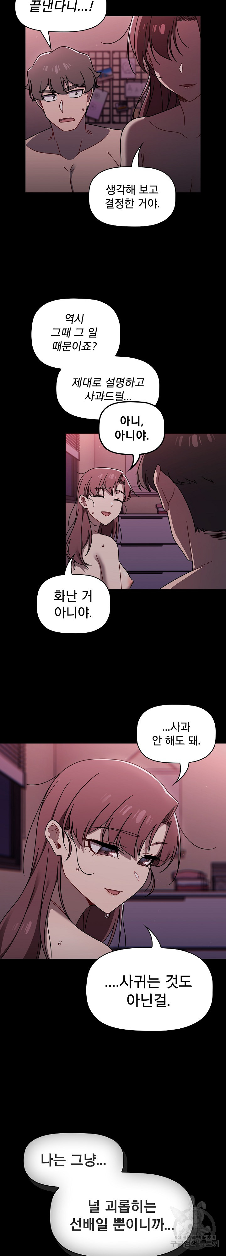 Swichon Raw - Chapter 55 Page 7