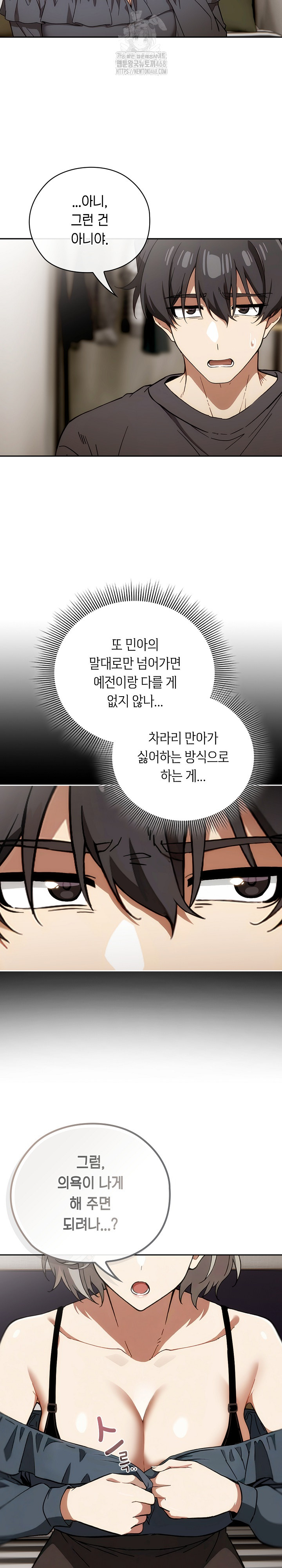 Swichon Raw - Chapter 61 Page 23
