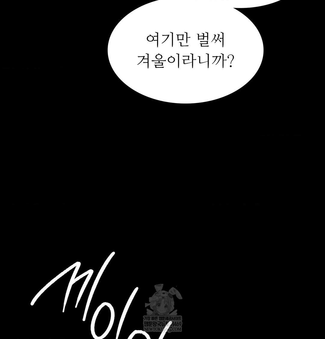 Madam Raw - Chapter 173 Page 82