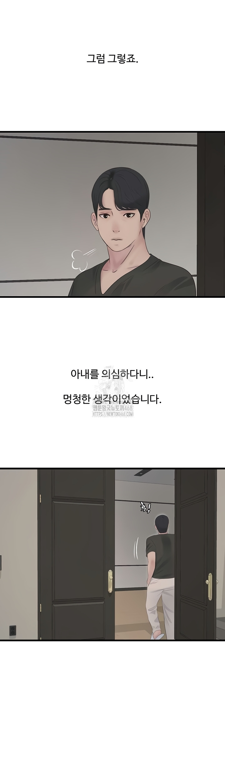 Ajummas Inspection Diary Raw - Chapter 103 Page 20
