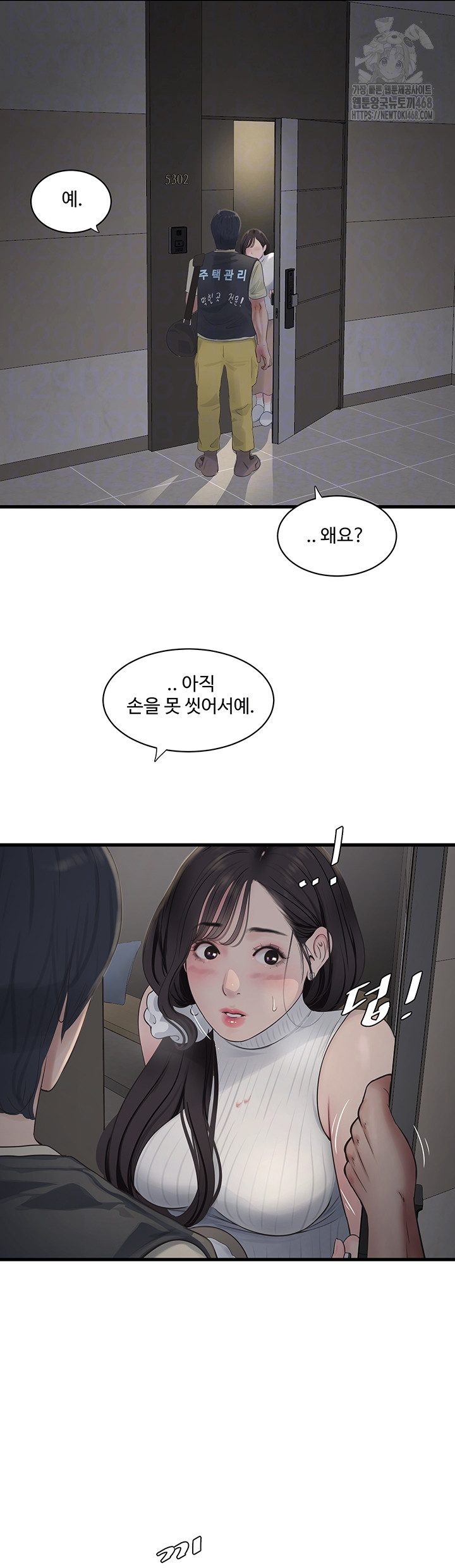 Ajummas Inspection Diary Raw - Chapter 105 Page 10