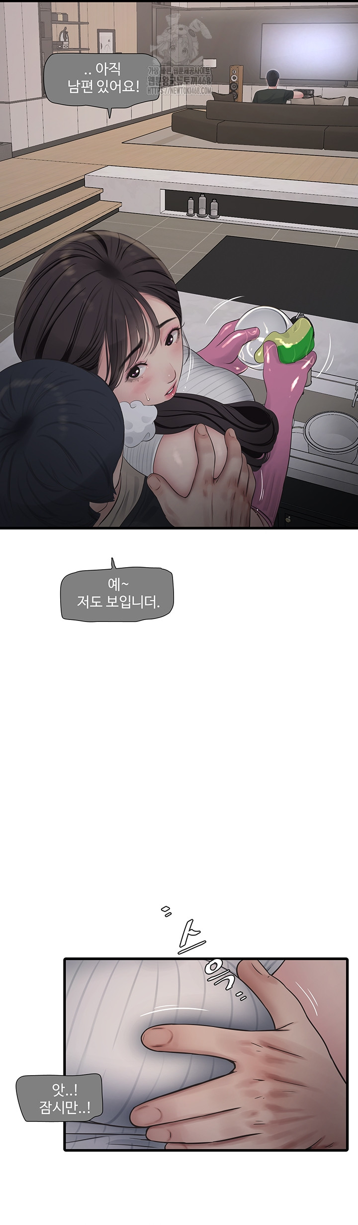 Ajummas Inspection Diary Raw - Chapter 105 Page 25