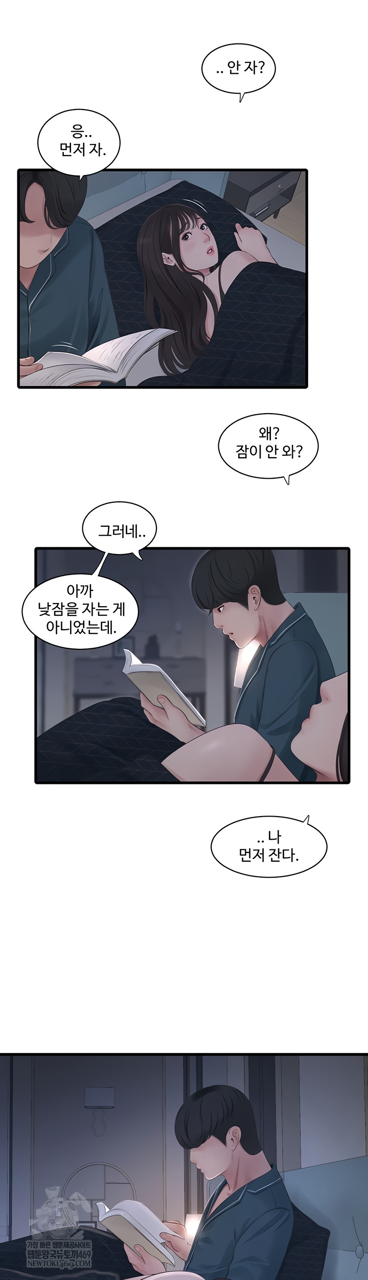 Ajummas Inspection Diary Raw - Chapter 109 Page 8