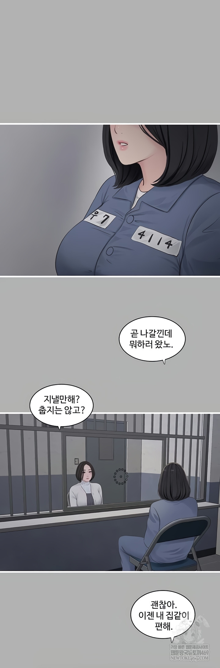 Ajummas Inspection Diary Raw - Chapter 119 Page 22