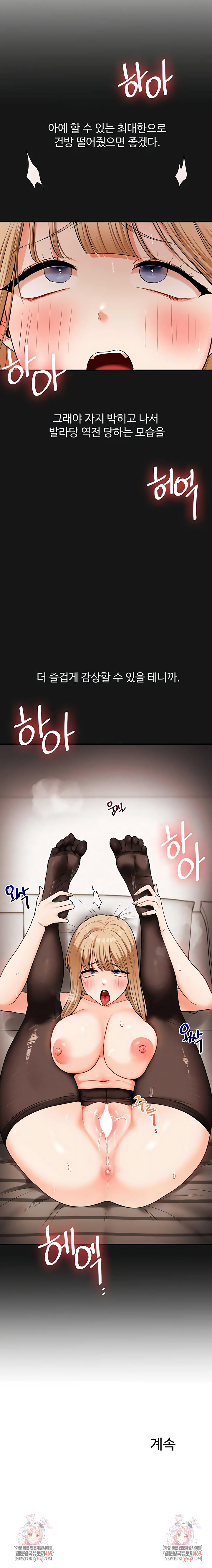 Relationship Reversal Button Raw - Chapter 103 Page 8