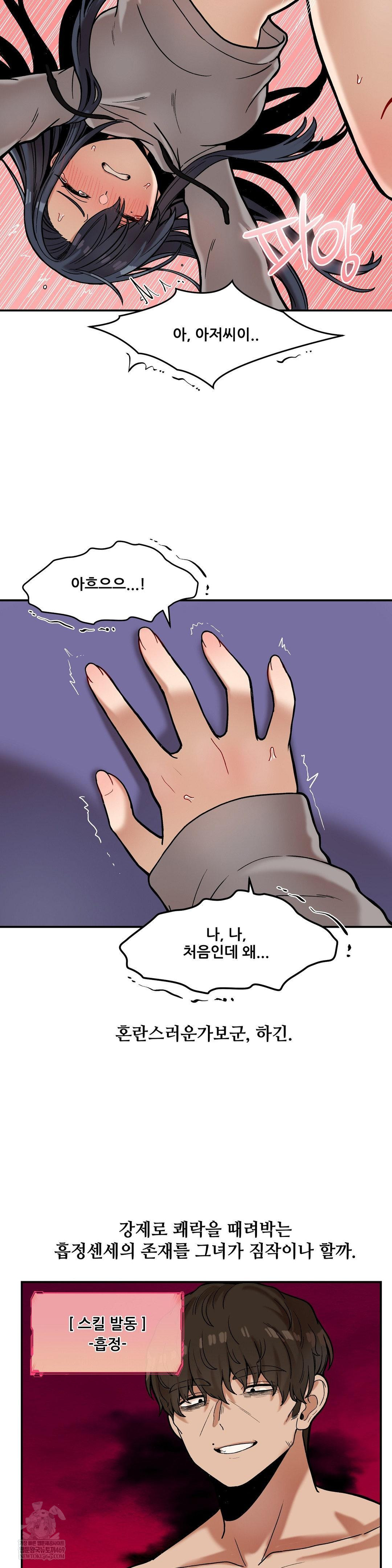 An Invisible Kiss Raw - Chapter 22 Page 7