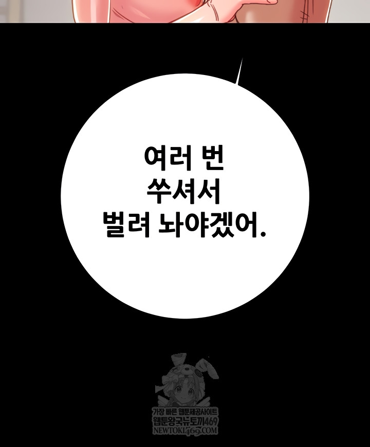 The Man Who Devours Raw - Chapter 81 Page 17