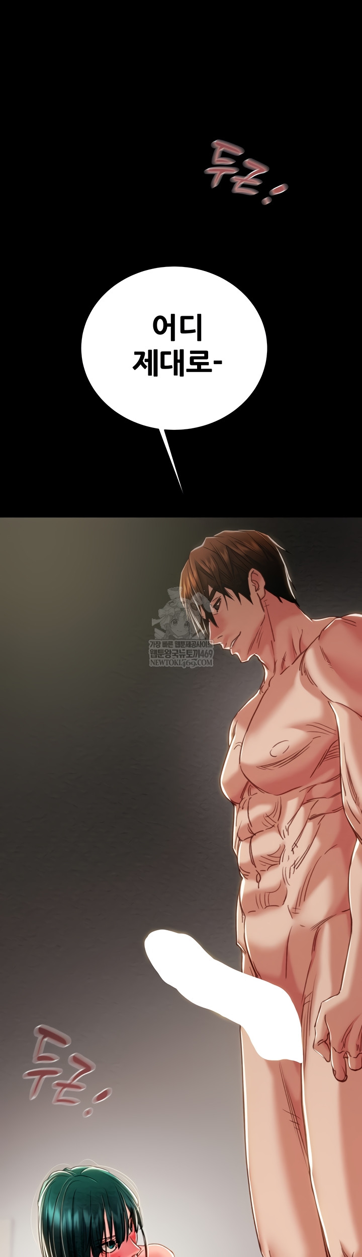 The Man Who Devours Raw - Chapter 81 Page 6