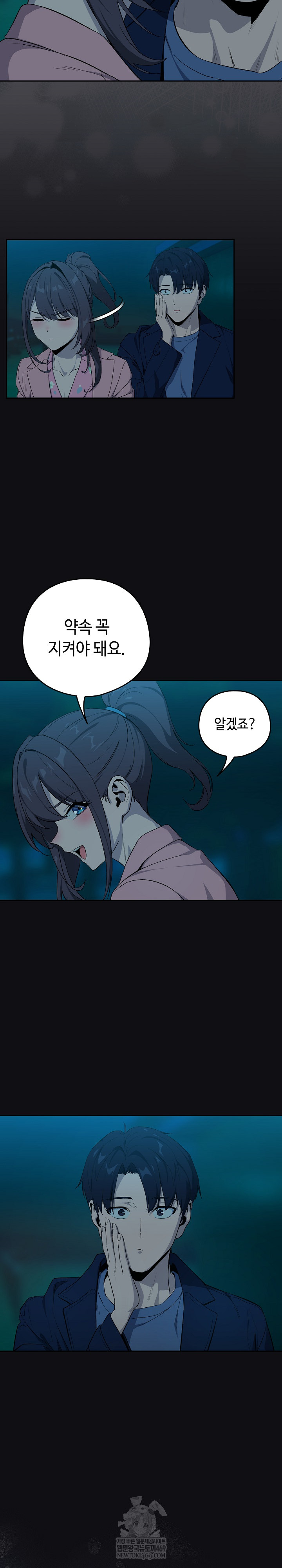 After Work Love Affairs Raw - Chapter 109 Page 22