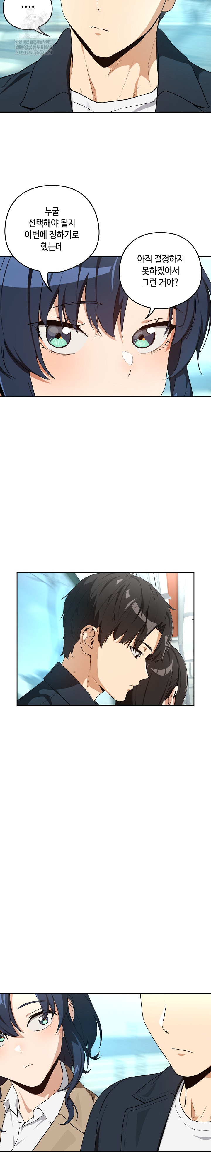 After Work Love Affairs Raw - Chapter 110 Page 5