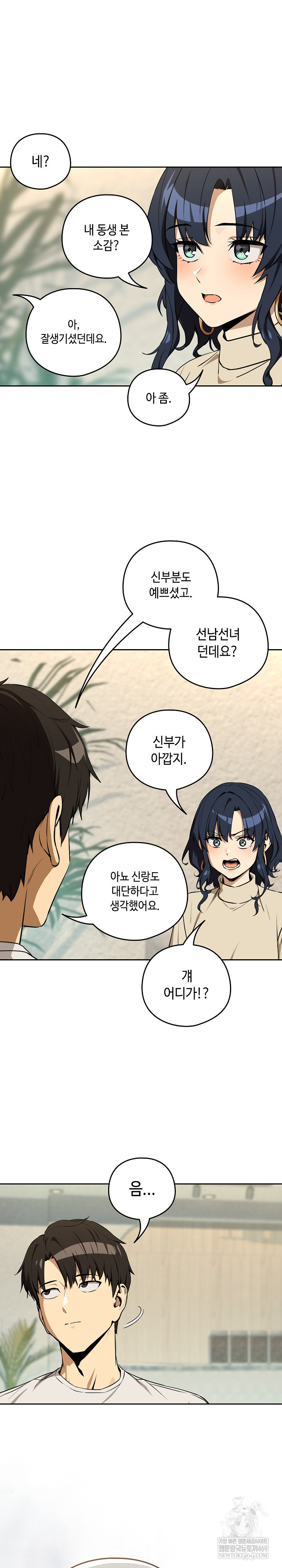 After Work Love Affairs Raw - Chapter 117 Page 14