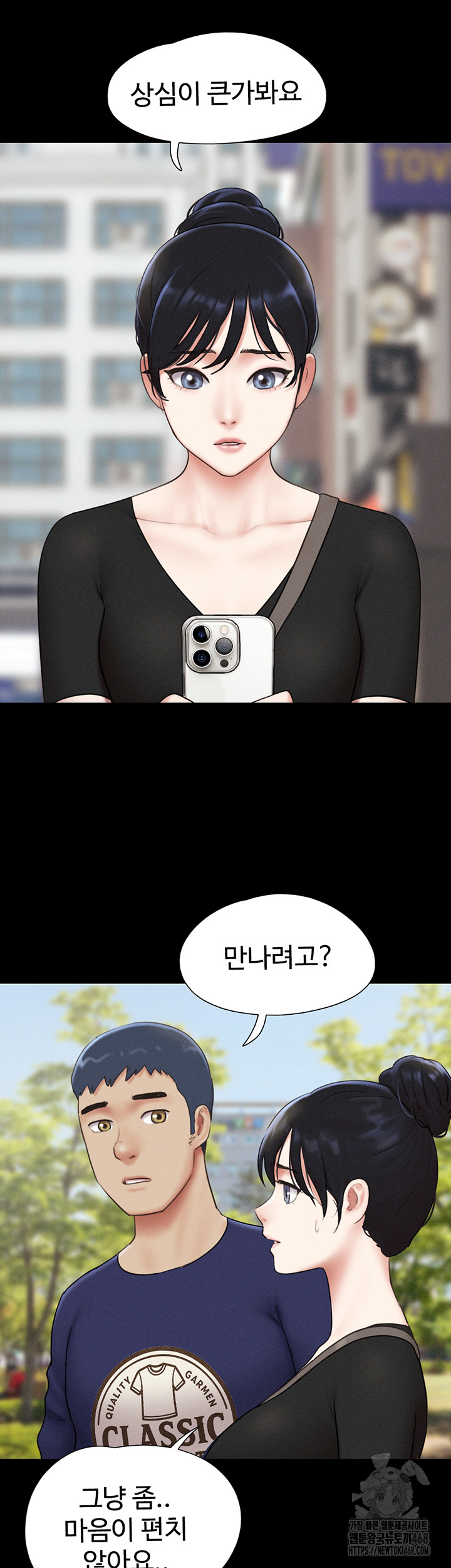 So-Eun Raw - Chapter 66 Page 45