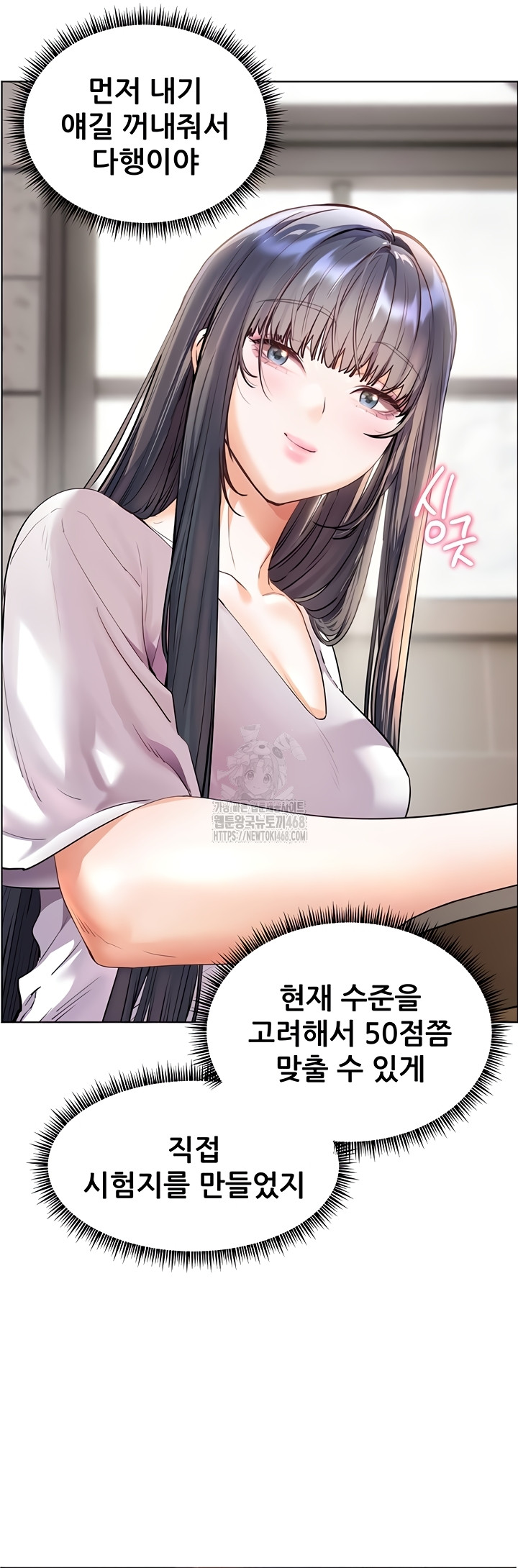 The Teachers’ Efforts Raw - Chapter 63 Page 68