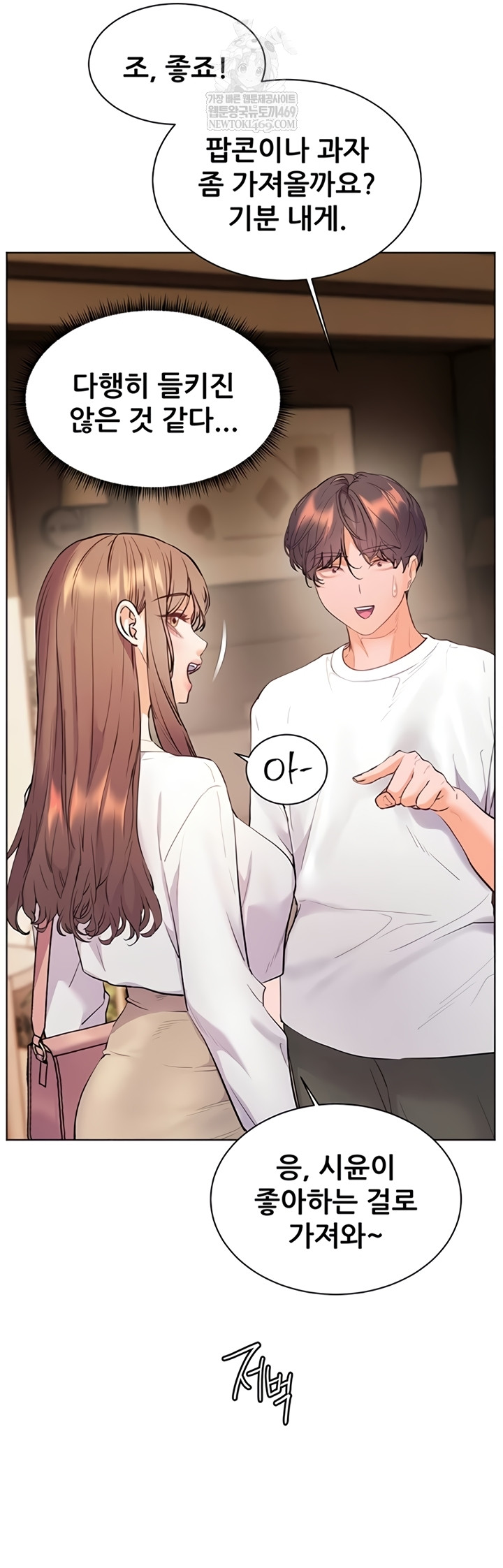 The Teachers’ Efforts Raw - Chapter 79 Page 51