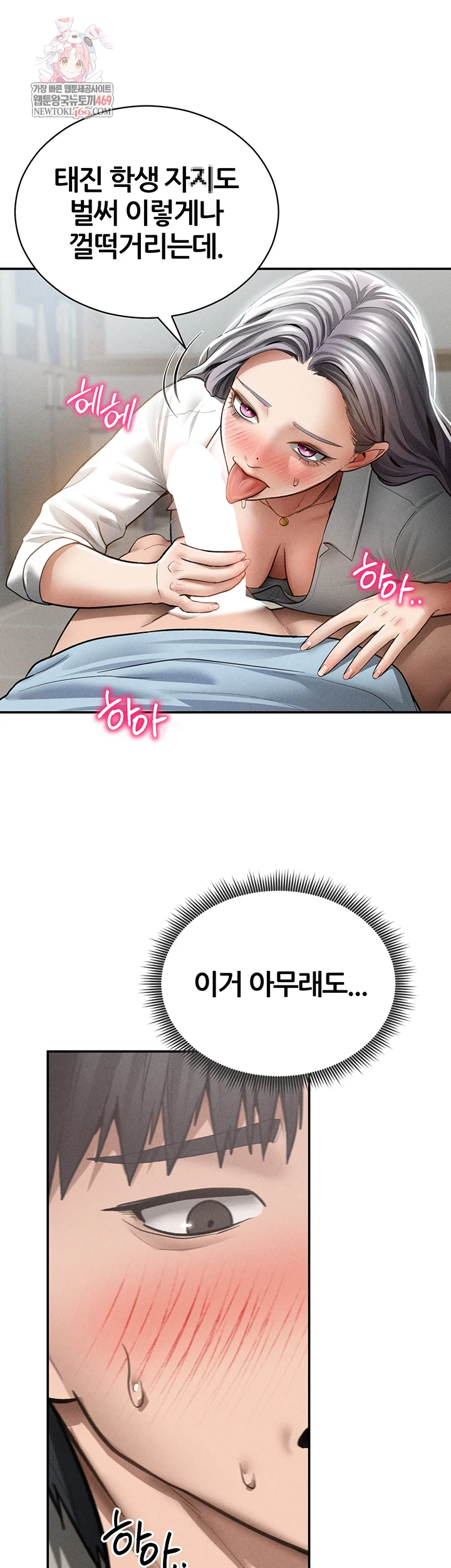 My Eyes Now See Desire Raw - Chapter 71 Page 1