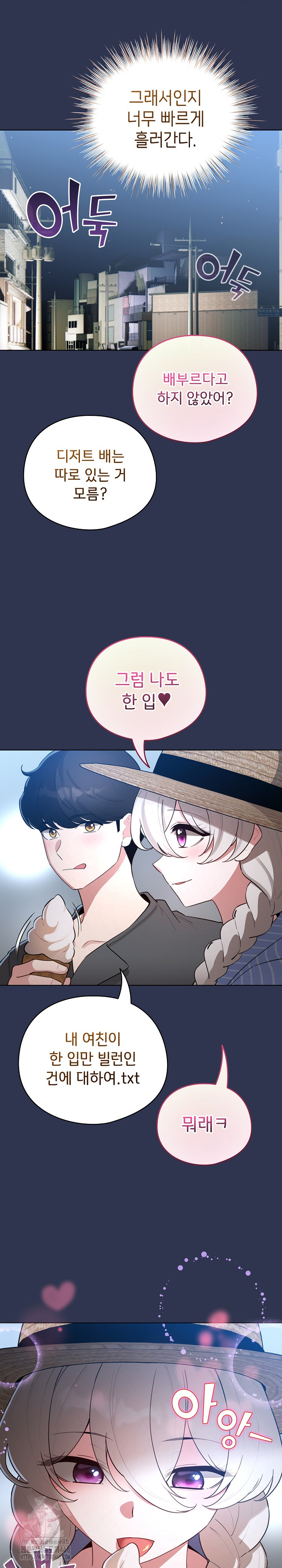 I Became a Pornhwa NPC Raw - Chapter 55 Page 25
