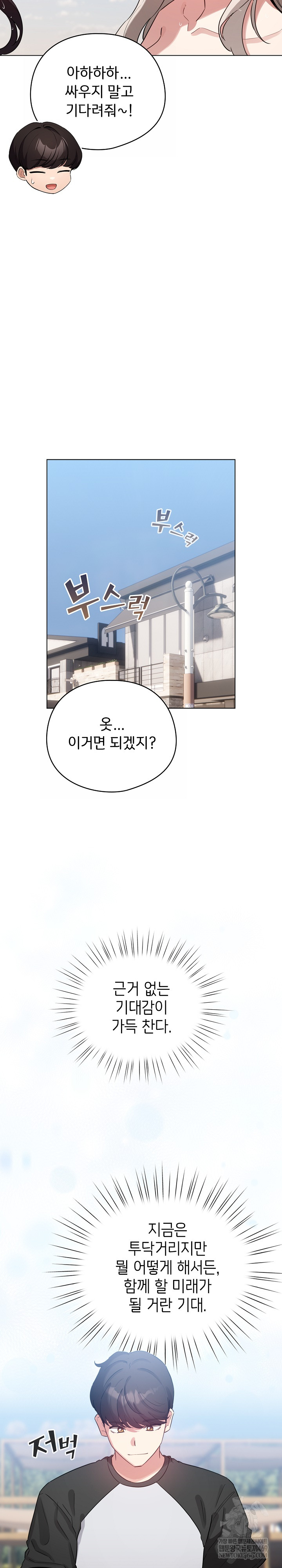 I Became a Pornhwa NPC Raw - Chapter 68 Page 24
