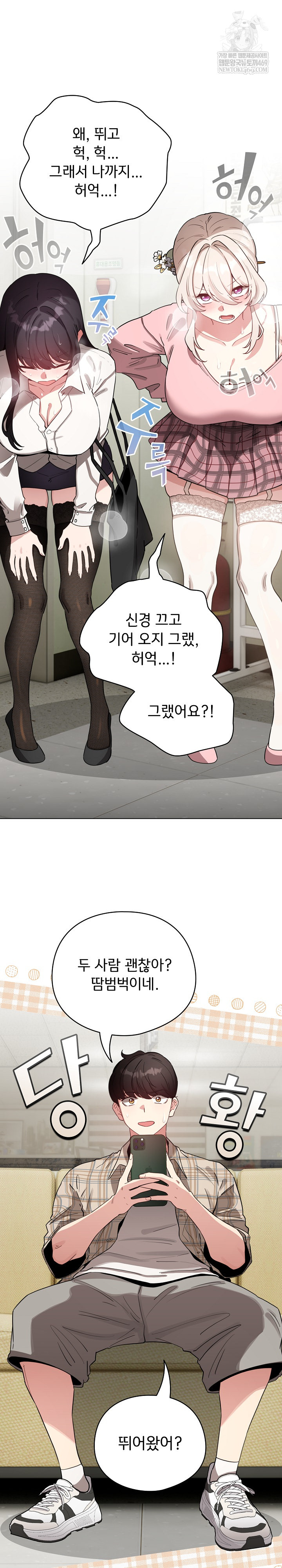 I Became a Pornhwa NPC Raw - Chapter 73 Page 15