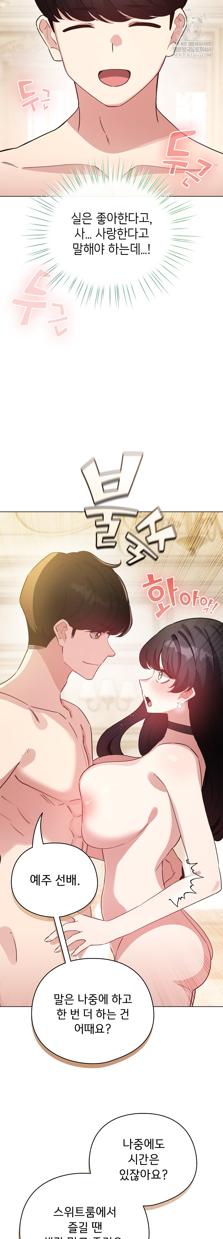 I Became a Pornhwa NPC Raw - Chapter 78 Page 13