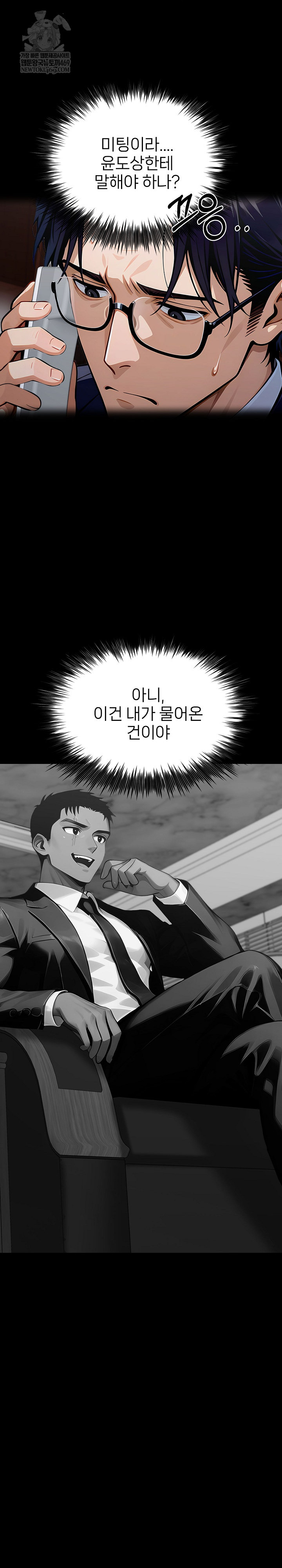 Gangster x Office Lady Raw - Chapter 151 Page 13