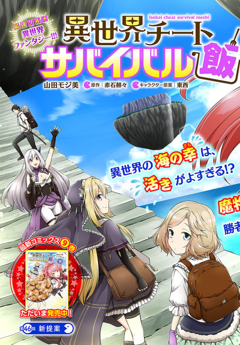Isekai Cheat Survival Meshi - Chapter 46 Page 3