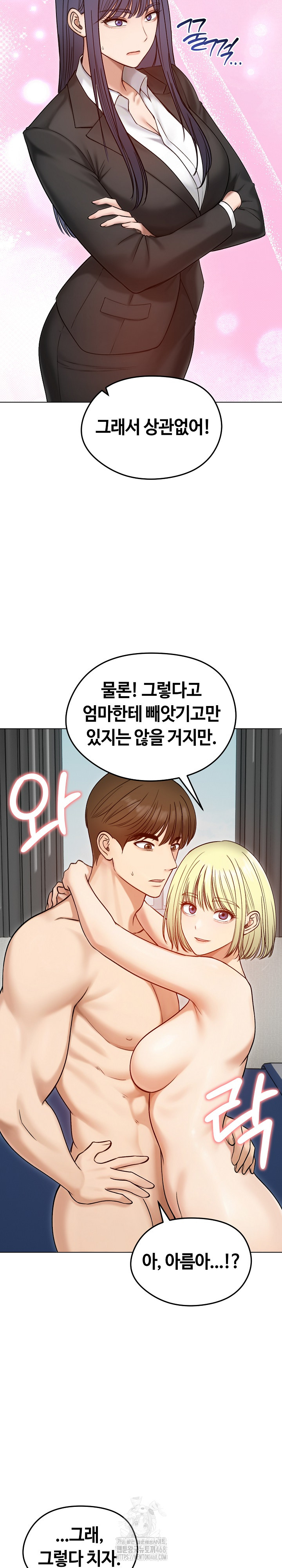Runaway Wife Raw - Chapter 47 Page 17