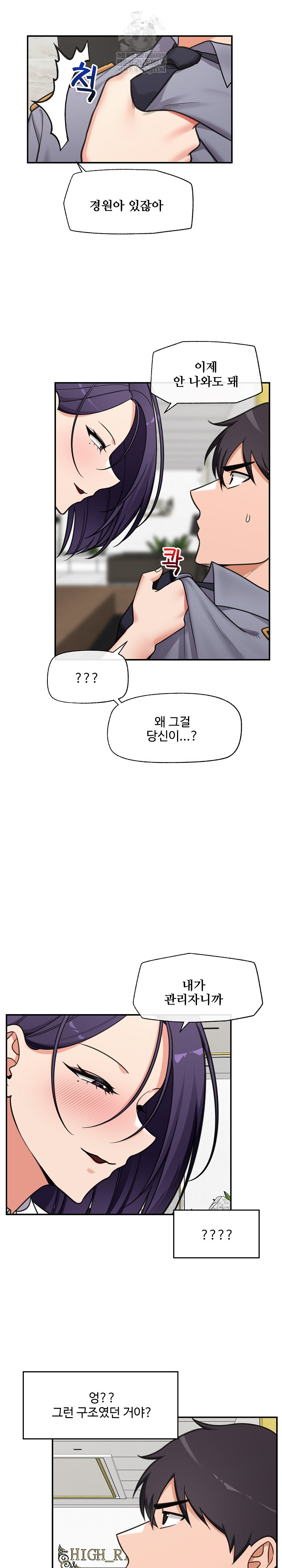Hypnotist Security Guard Raw - Chapter 88 Page 18