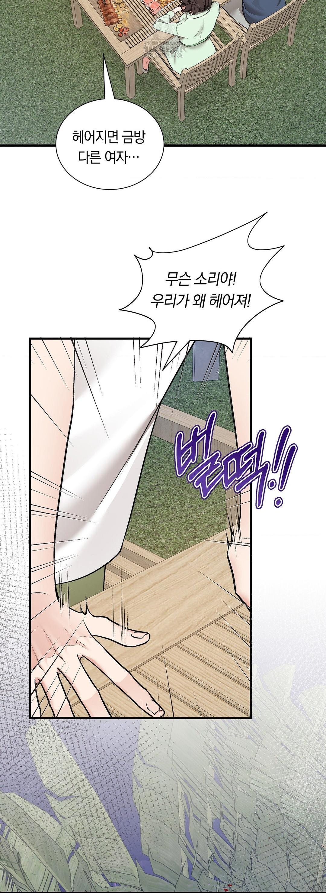 Can I Touch You? Raw - Chapter 32 Page 15