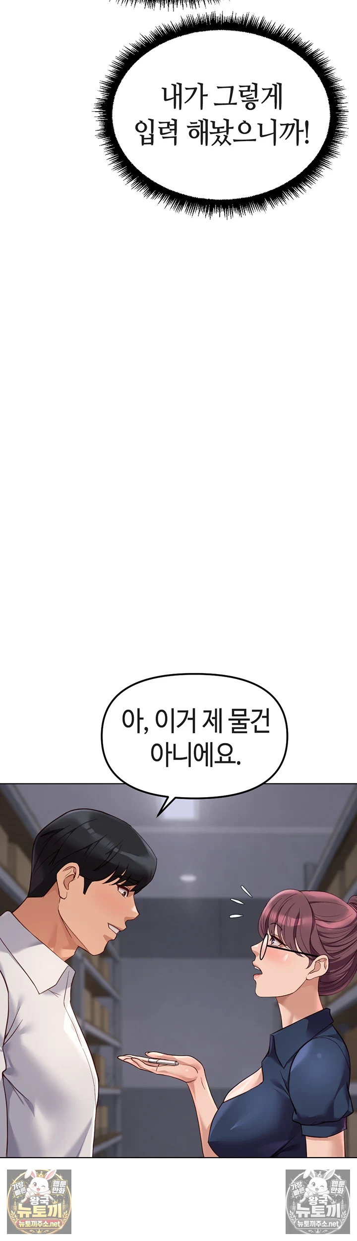 Common Sense Manipulation Program Raw - Chapter 71 Page 21