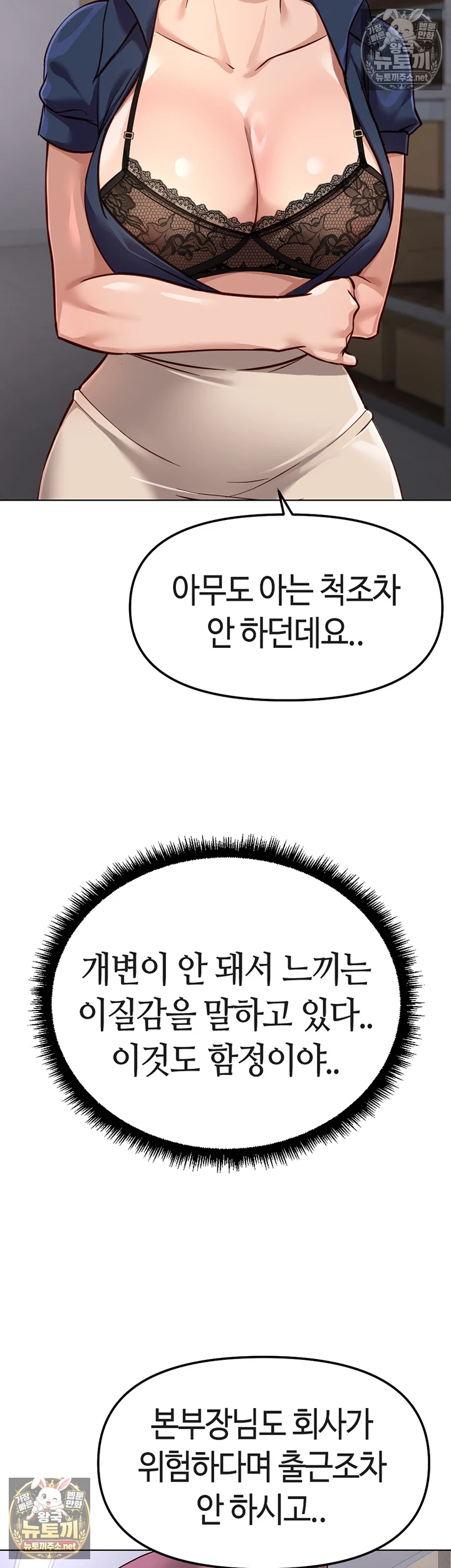 Common Sense Manipulation Program Raw - Chapter 71 Page 31