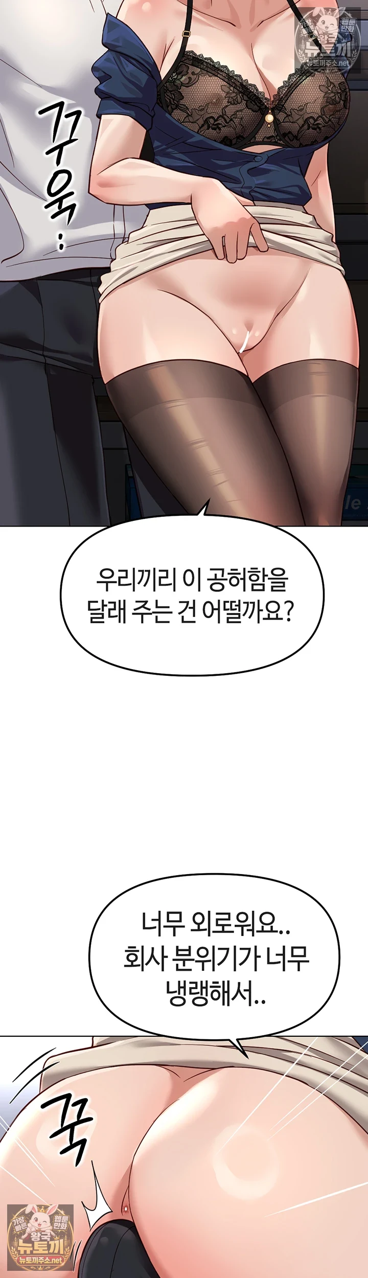Common Sense Manipulation Program Raw - Chapter 71 Page 37