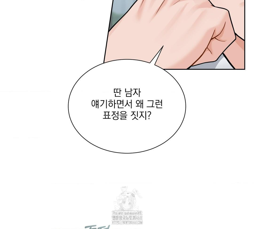 A Boss Who is So Kind to Me Raw - Chapter 31 Page 92