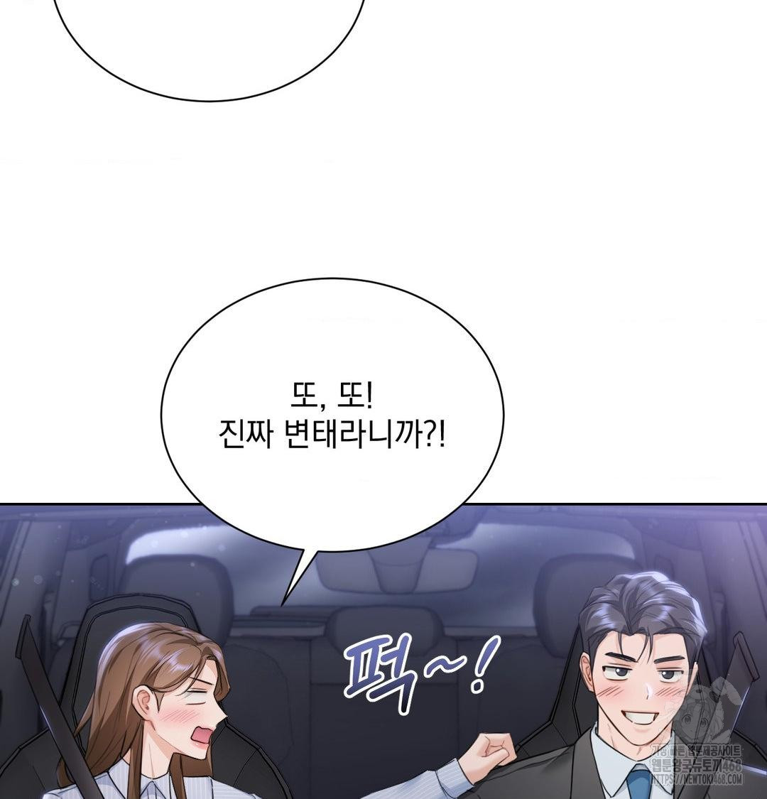 A Boss Who is So Kind to Me Raw - Chapter 33 Page 115