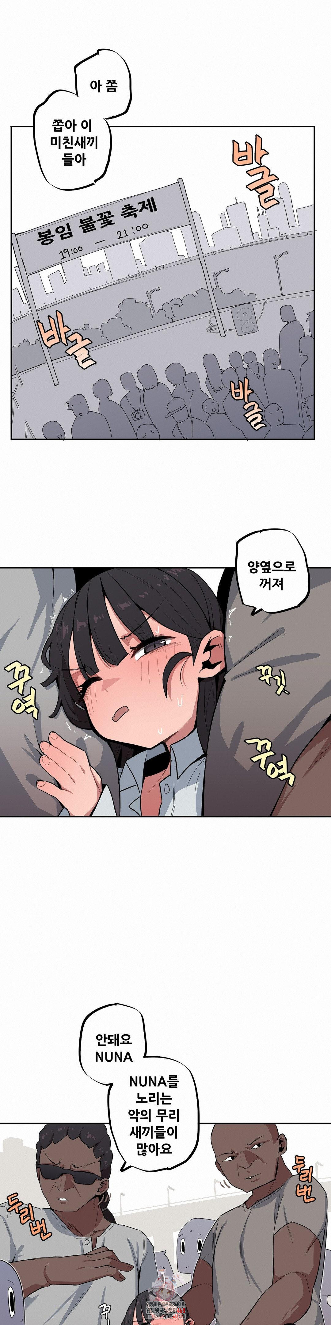 Noona and her BIG little Bro Raw - Chapter 43 Page 1