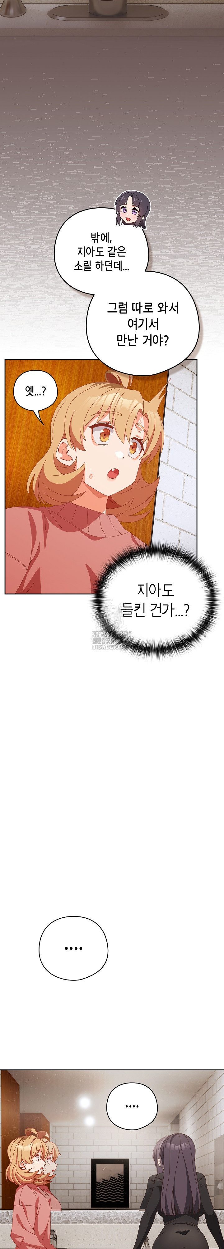 Like No Other Raw - Chapter 68 Page 11