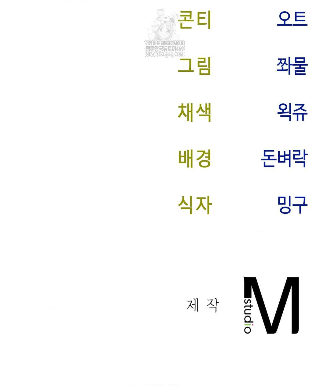 Senior Assistant Instructor Raw - Chapter 44 Page 134