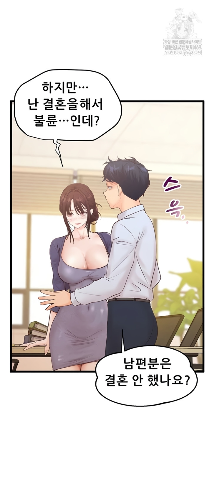 Workplace Relationship Management Raw - Chapter 50 Page 11
