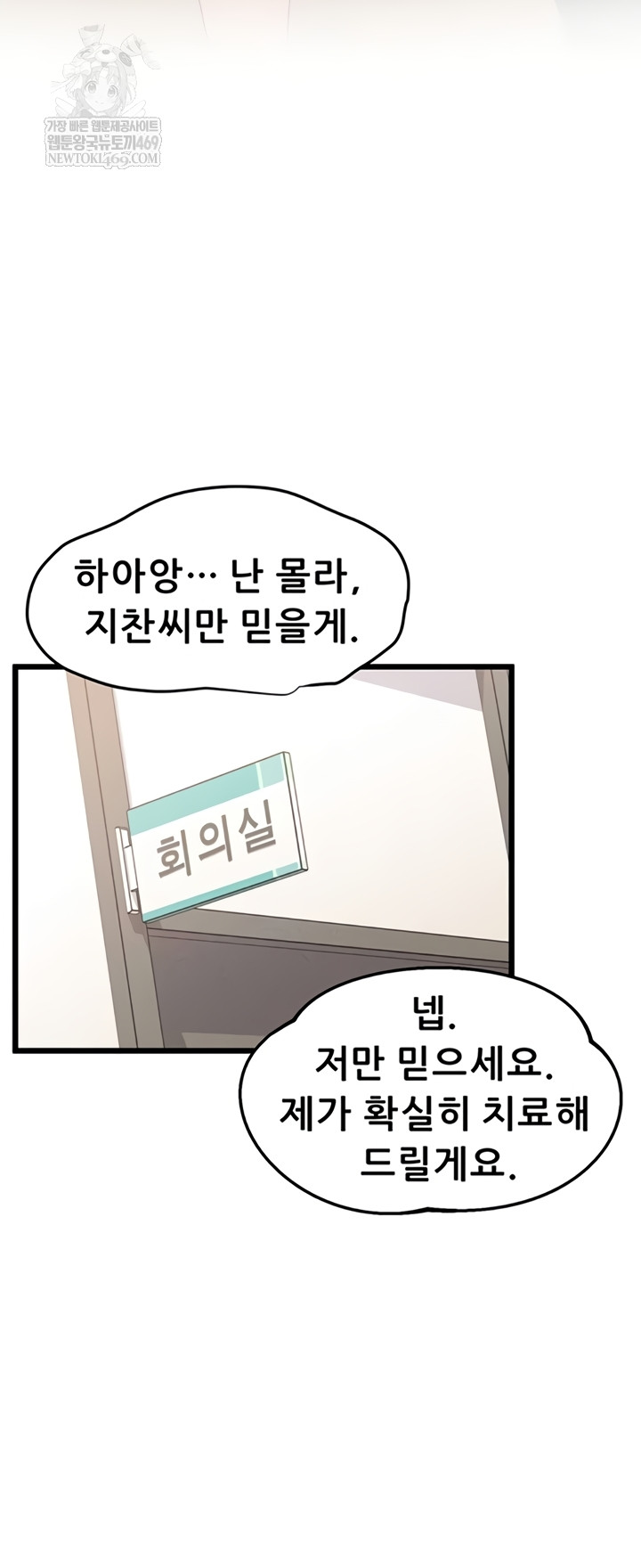 Workplace Relationship Management Raw - Chapter 50 Page 15