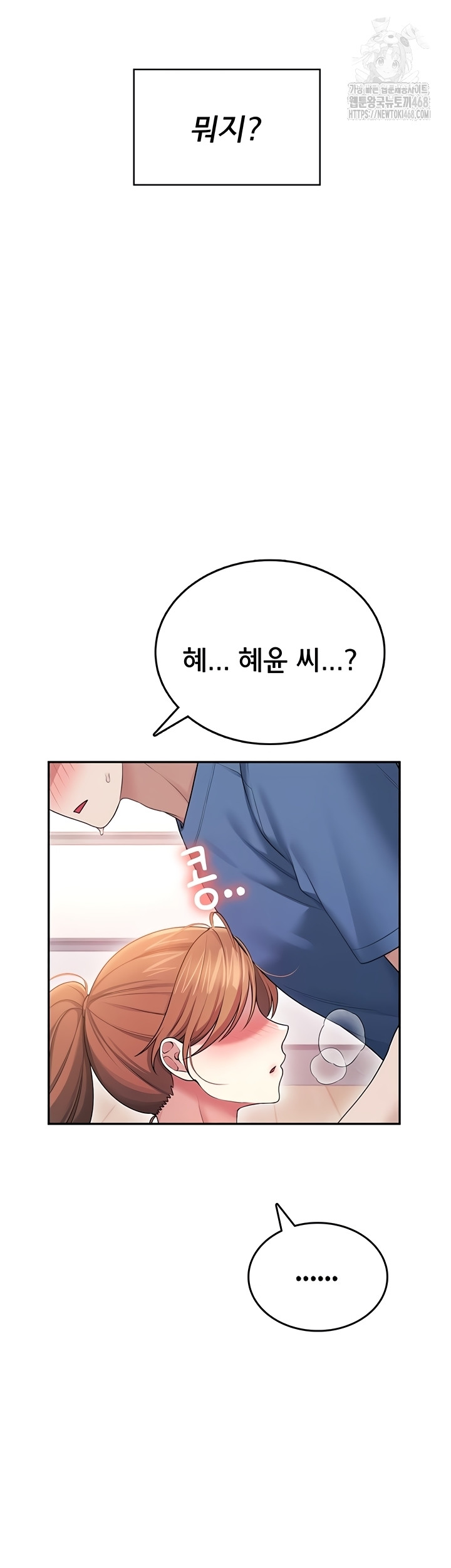 Wireless Onahole Raw - Chapter 47 Page 5