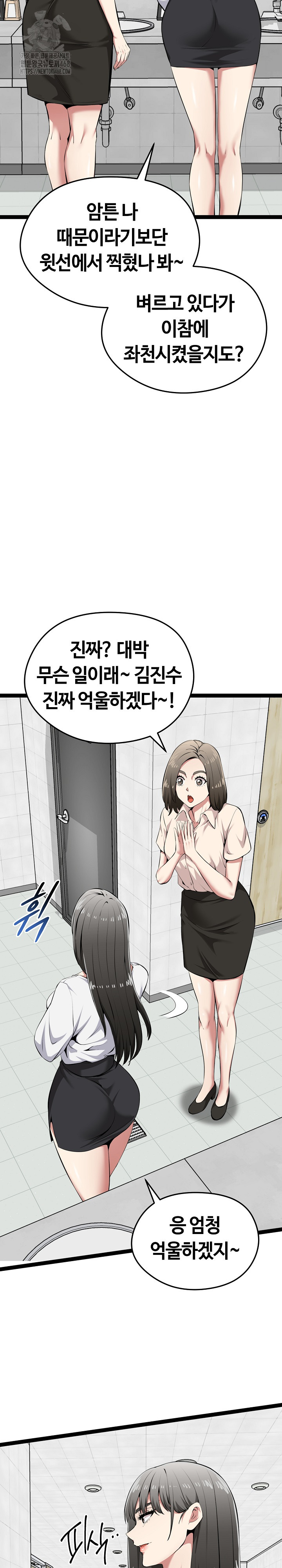 Running the Game Raw - Chapter 30 Page 18