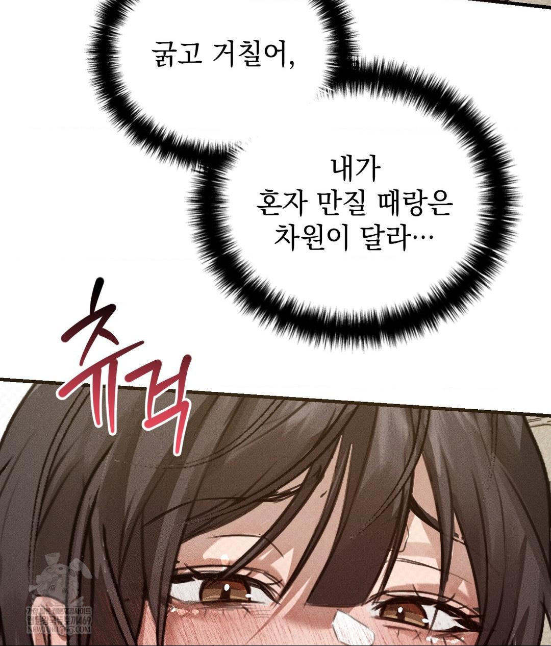 That Kind of Thing Happened Raw - Chapter 37 Page 98