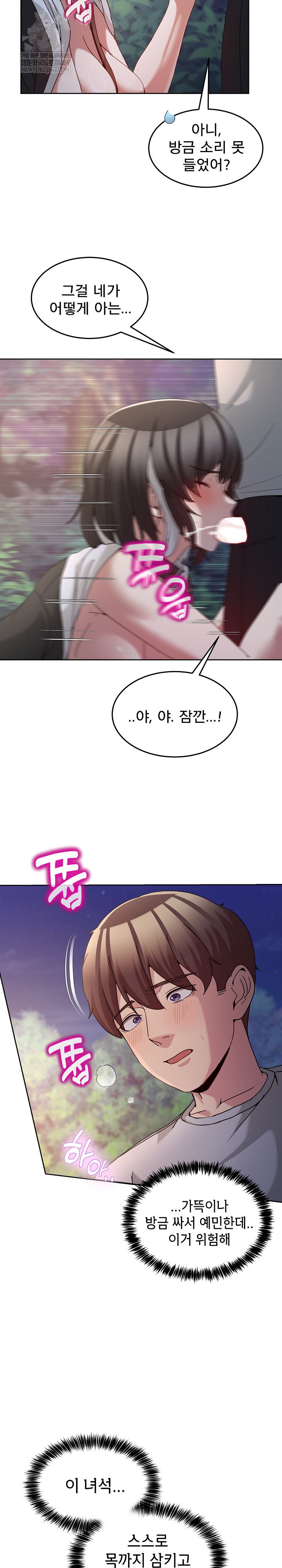 Men-Prohibited Chatroom Raw - Chapter 39 Page 28