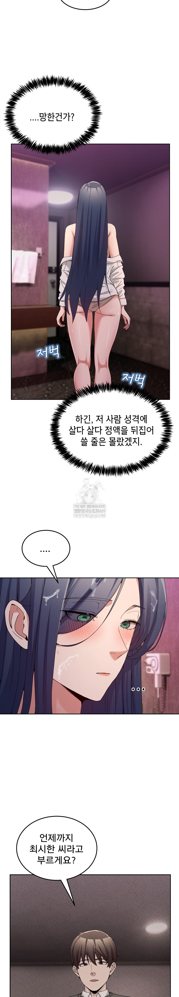 Men-Prohibited Chatroom Raw - Chapter 44 Page 30