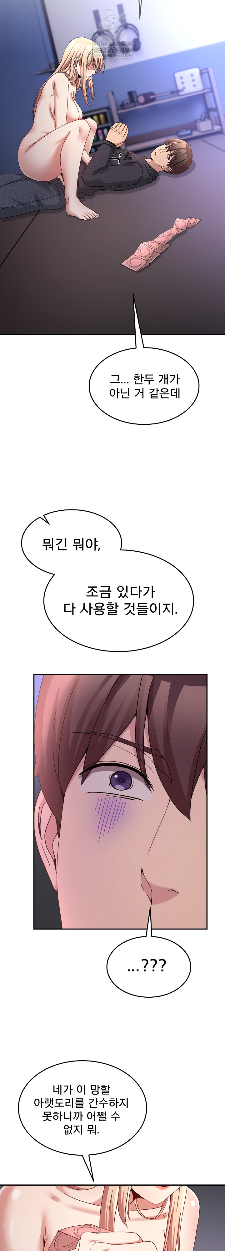 Men-Prohibited Chatroom Raw - Chapter 48 Page 28