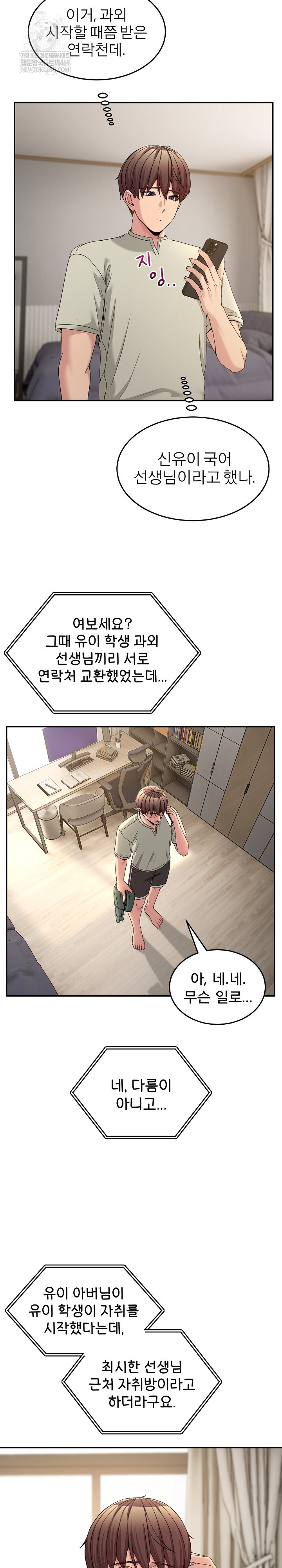 Men-Prohibited Chatroom Raw - Chapter 52 Page 15